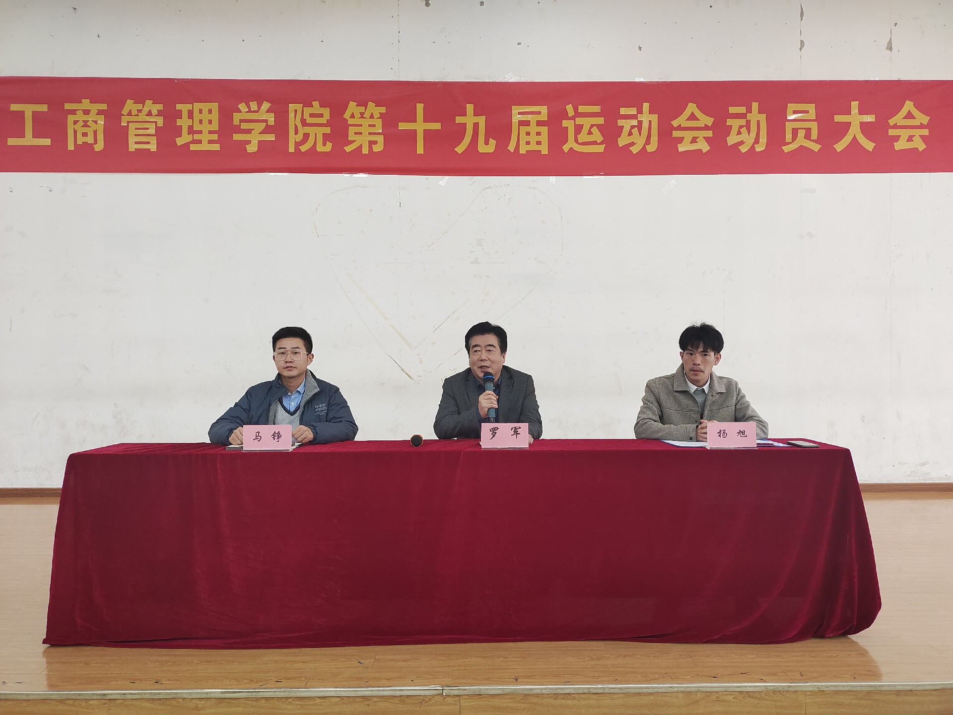 lm体育APP官方版下载召开第十九届运动会动员大会