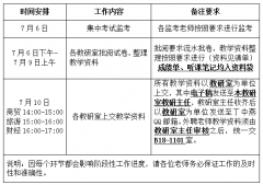 lm体育APP官方版下载关于2019-2020-2期末教学工作安排通知